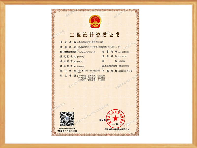 工程設計資質證書